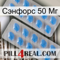 Сэнфорс 50 Мг 23